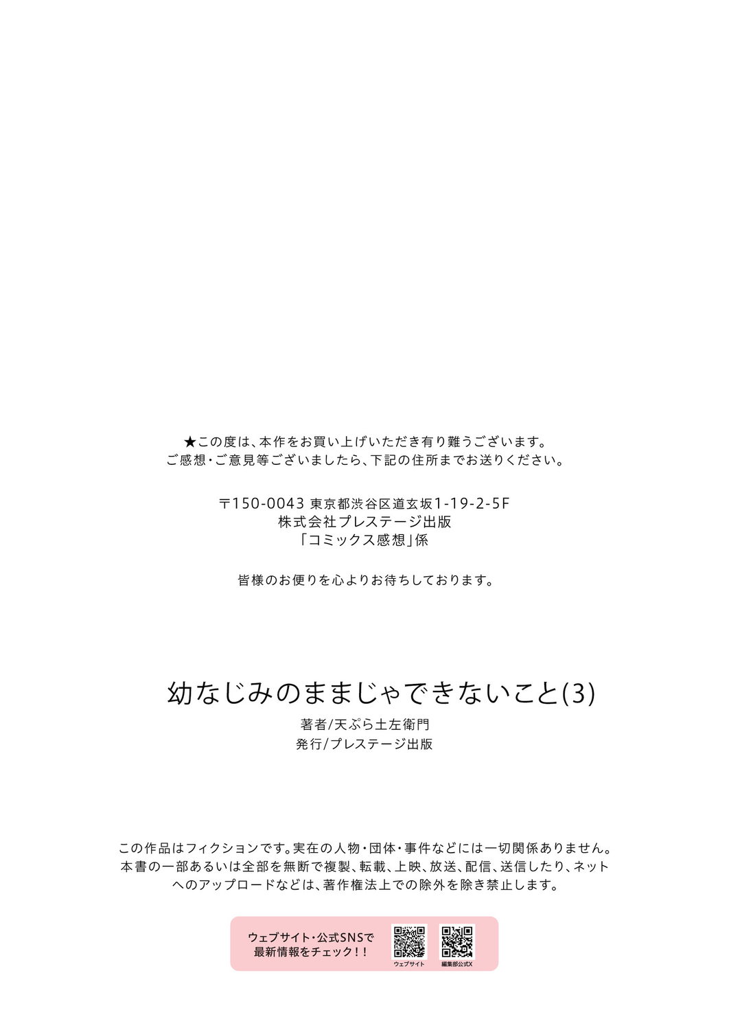 Osananajimi no Mama ja Dekinai Koto 3 page 35 - multi-work series mosaic censorship hentai manga - read online free