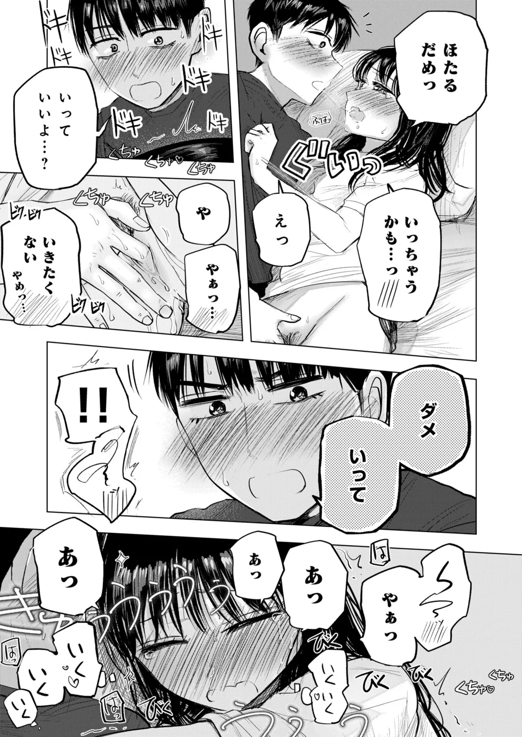 Osananajimi no Mama ja Dekinai Koto 4 - Page 18