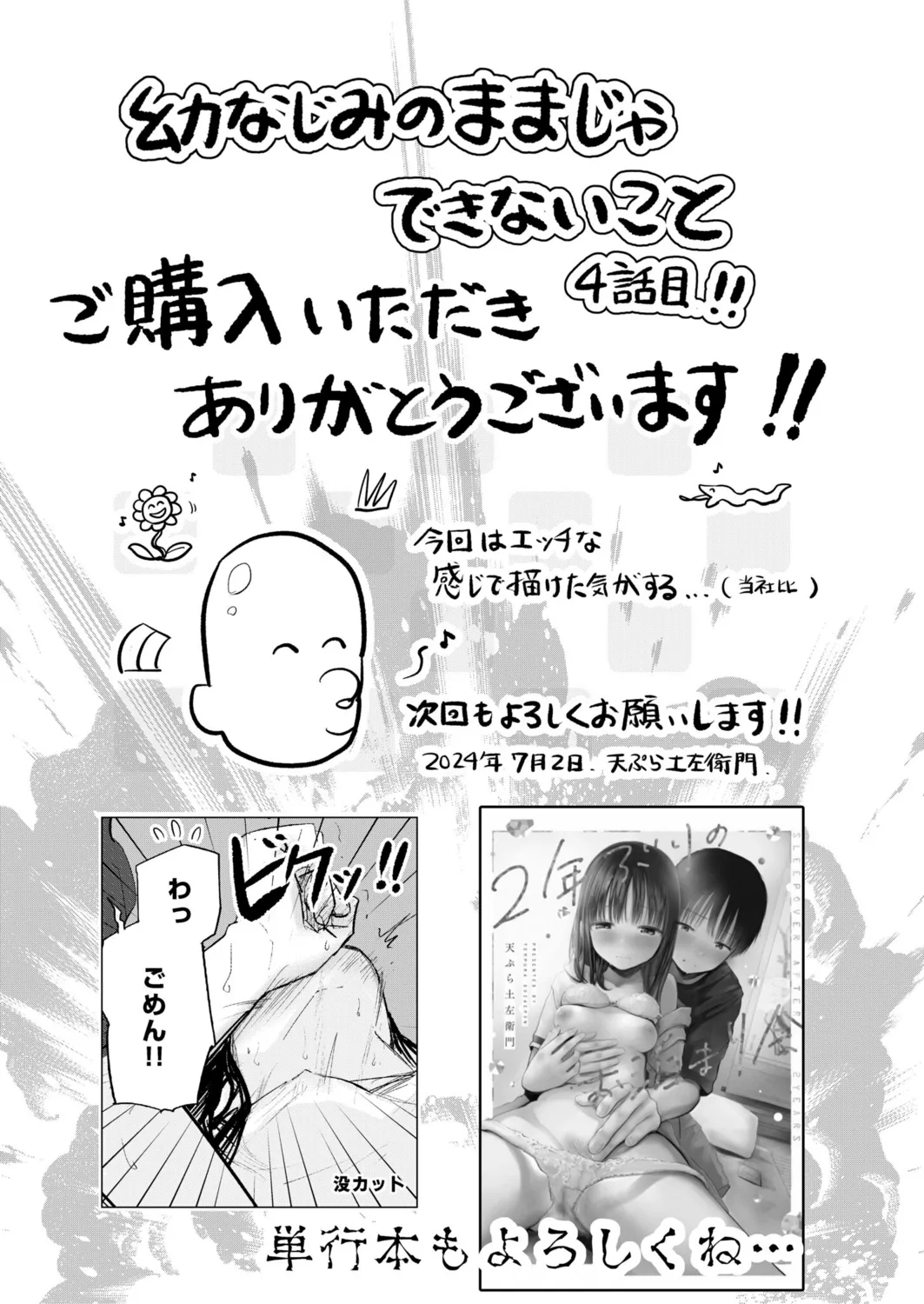 Osananajimi no Mama ja Dekinai Koto 4 page 26 - sole female sole male hentai manga - read online free