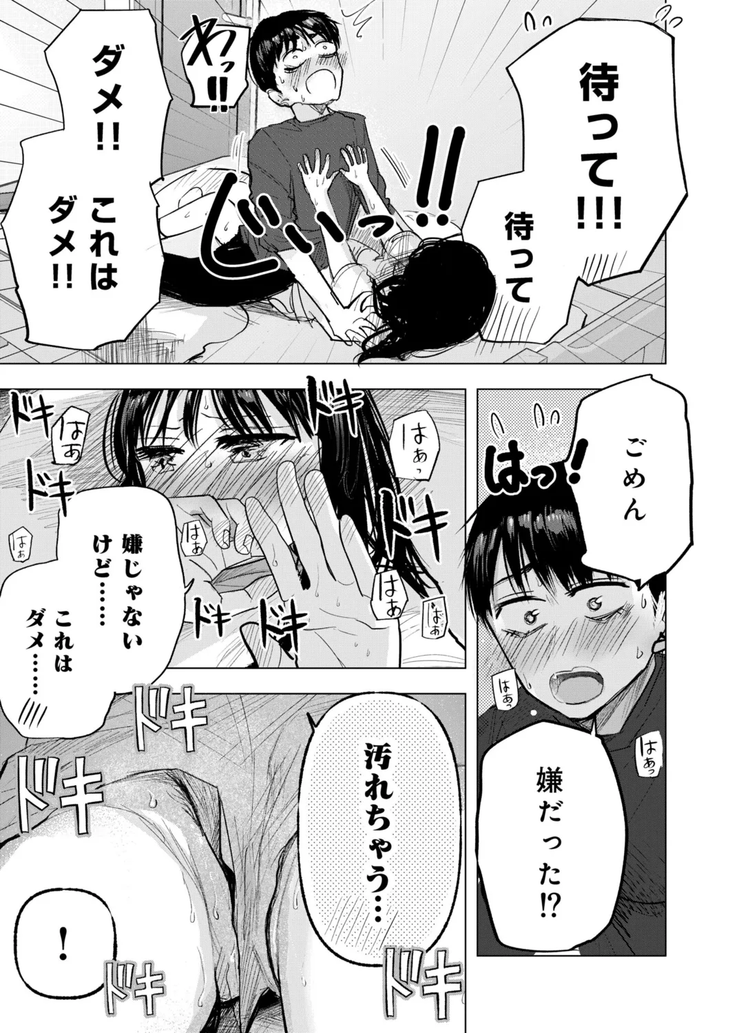 Osananajimi no Mama ja Dekinai Koto 4 - Page 8