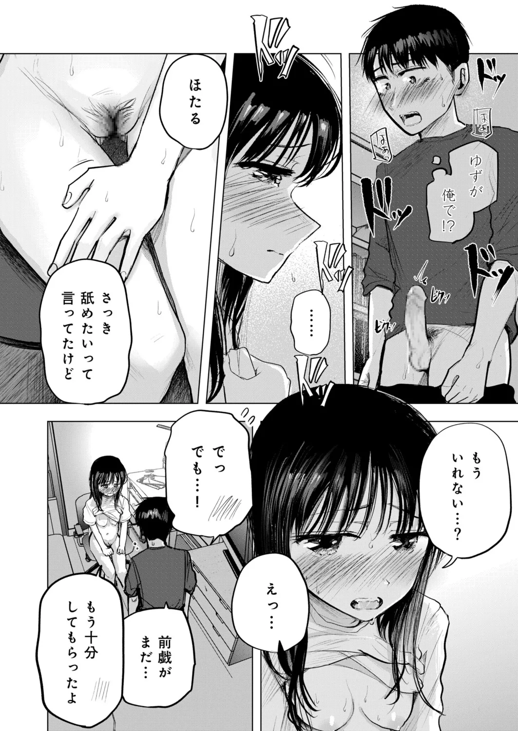 Osananajimi no Mama ja Dekinai Koto 5 - Page 13