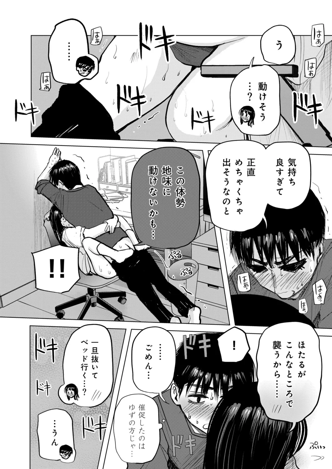 Osananajimi no Mama ja Dekinai Koto 5 page 23 - sole female sole male hentai manga - read online free