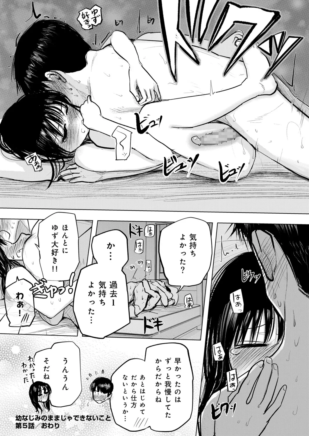 Osananajimi no Mama ja Dekinai Koto 5 page 30 - x-ray defloration hentai manga - read online free