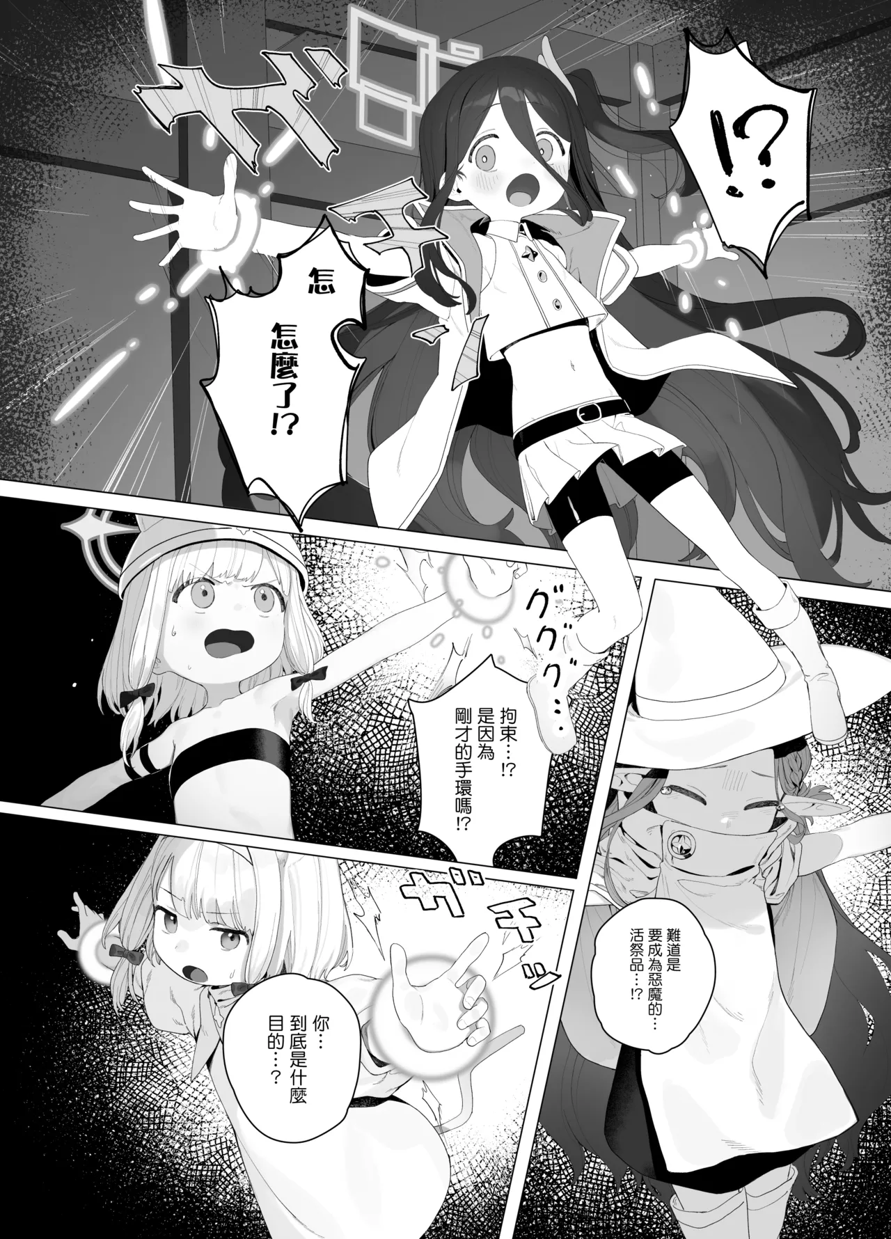 Konna Game da nante Kii tenai! - Page 11
