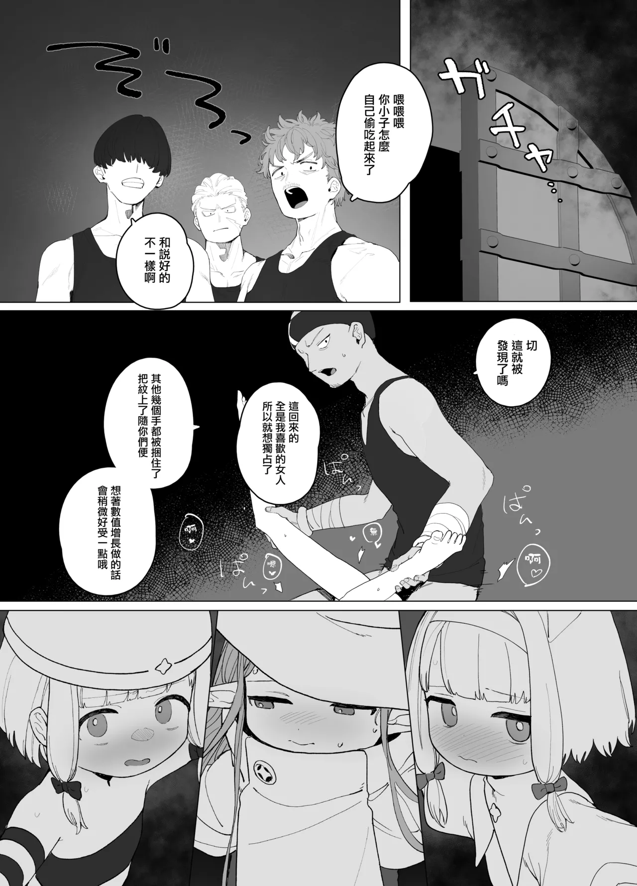 Konna Game da nante Kii tenai! - Page 17