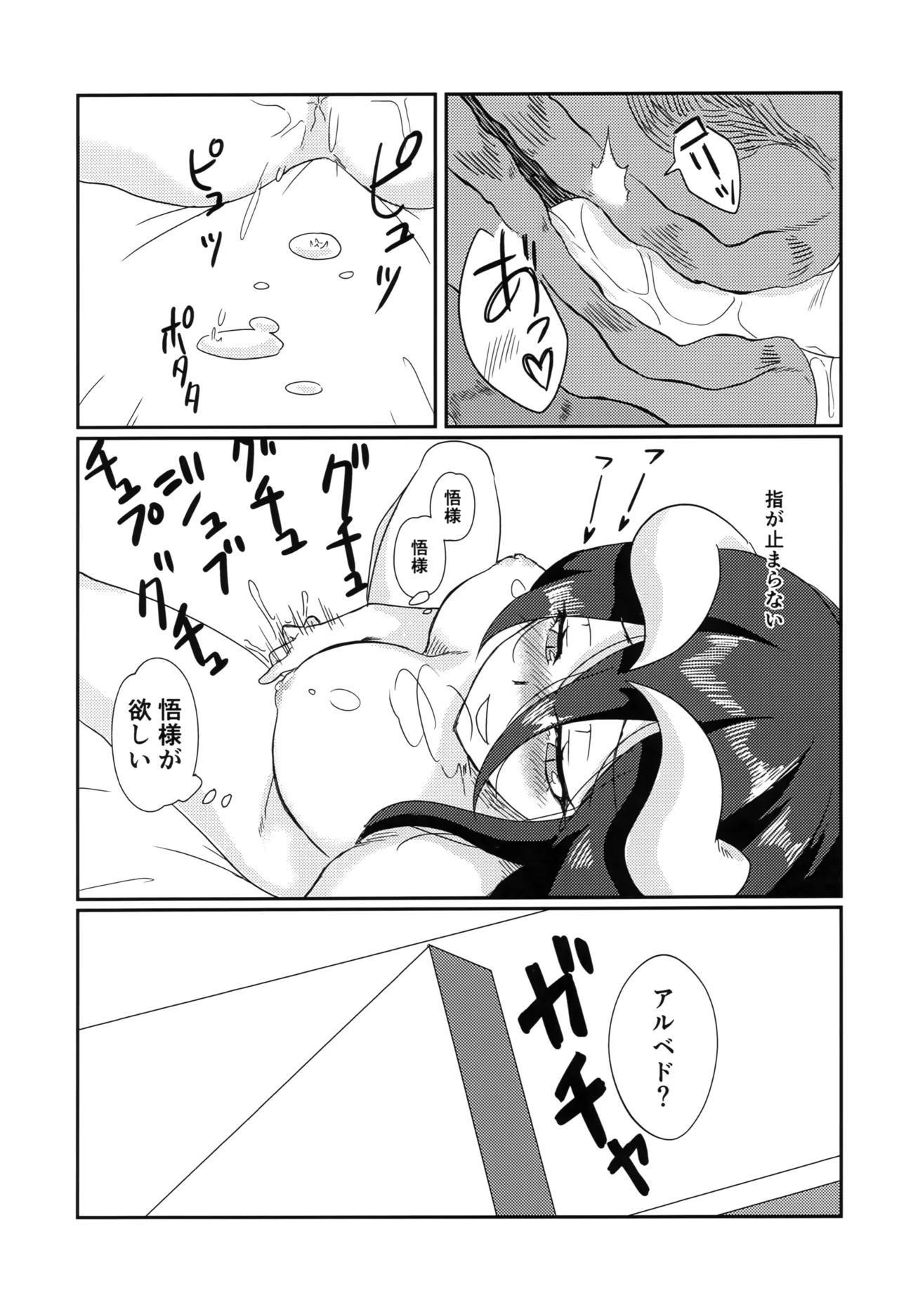 Tarinai! Albedo-san page 10 featuring albedo overlord parody - sole female sole male hentai manga - read online free