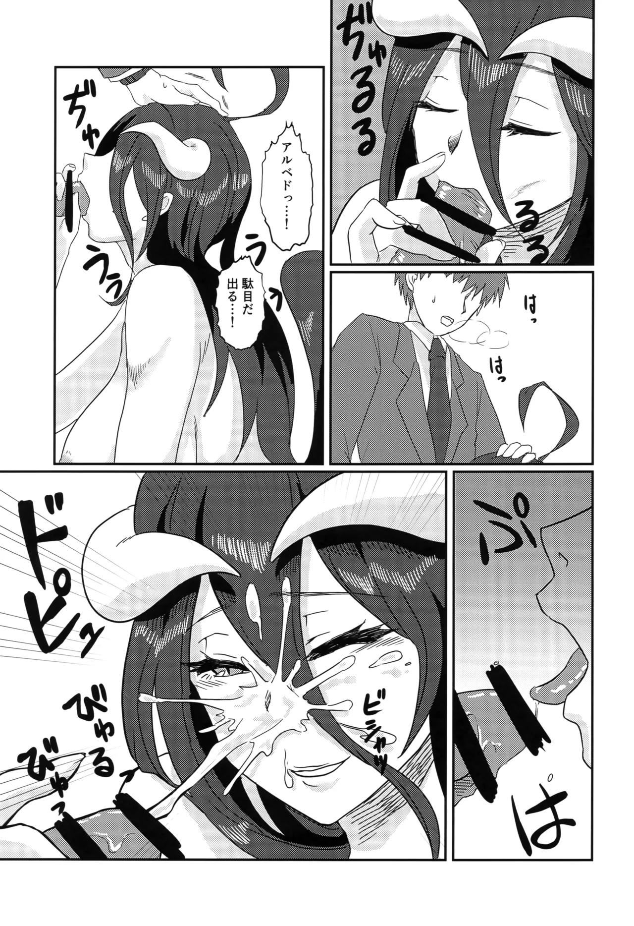 Tarinai! Albedo-san page 16 featuring albedo overlord parody - sole female sole male hentai manga - read online free