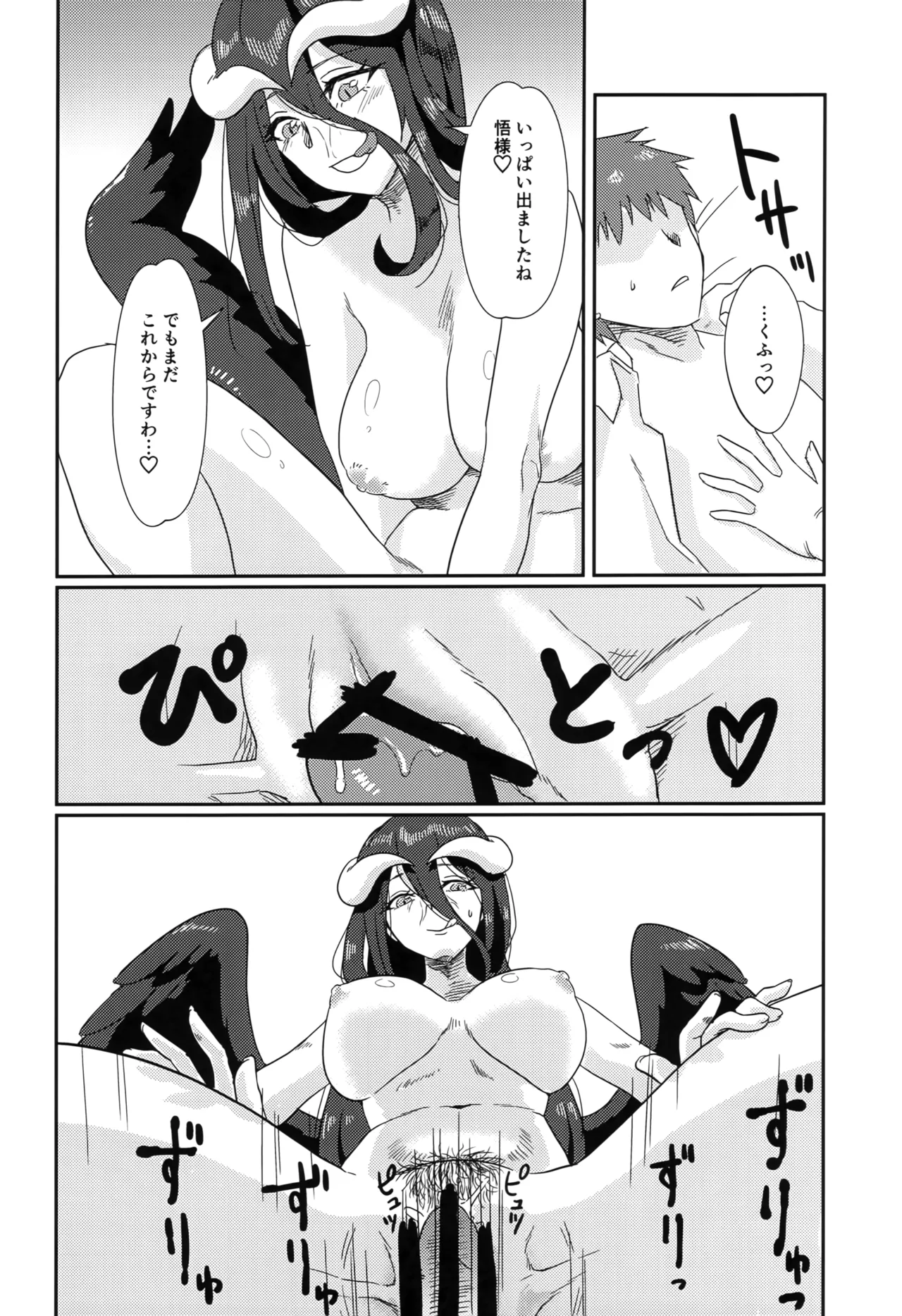 Tarinai! Albedo-san page 17 featuring albedo overlord parody - sole female sole male hentai manga - read online free