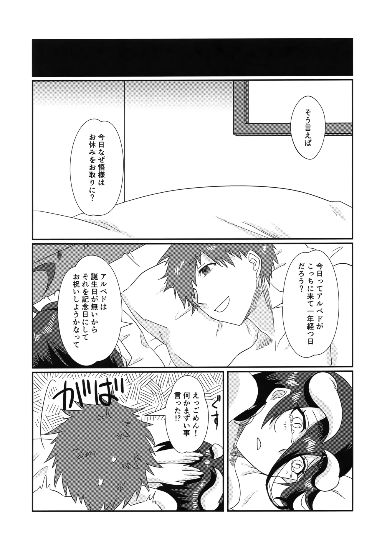 Tarinai! Albedo-san - Page 26