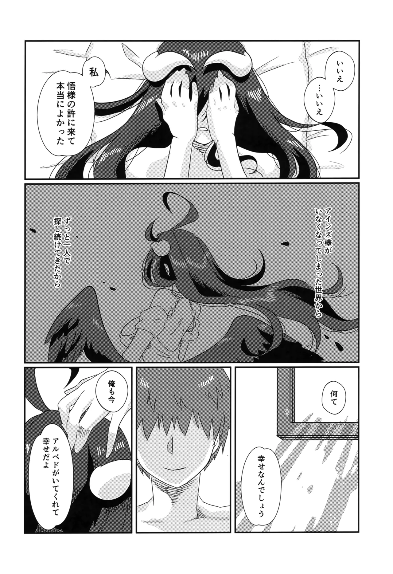 Tarinai! Albedo-san - Page 27