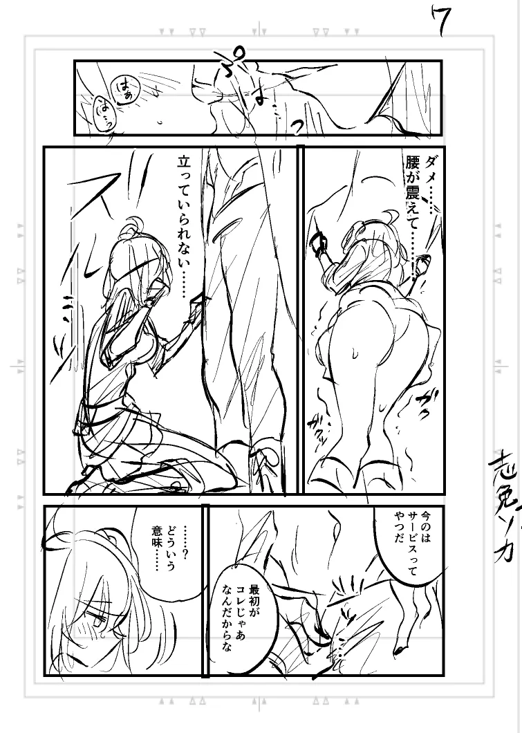 Poka guda matome6][ fate grand order ) - Page 12