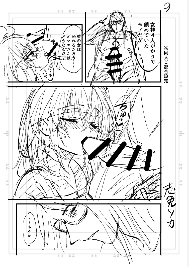 Poka guda matome6][ fate grand order ) page 14 featuring tezcatlipoca fate grand order parody - read online free