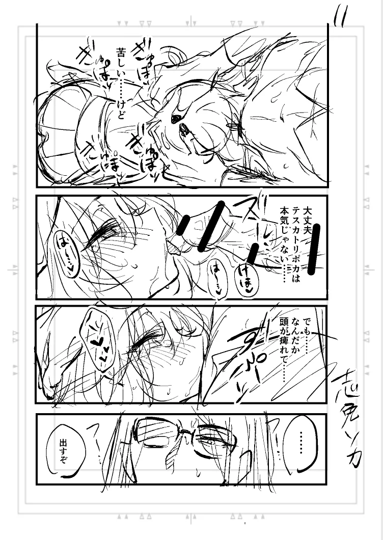 Poka guda matome6][ fate grand order ) - Page 16