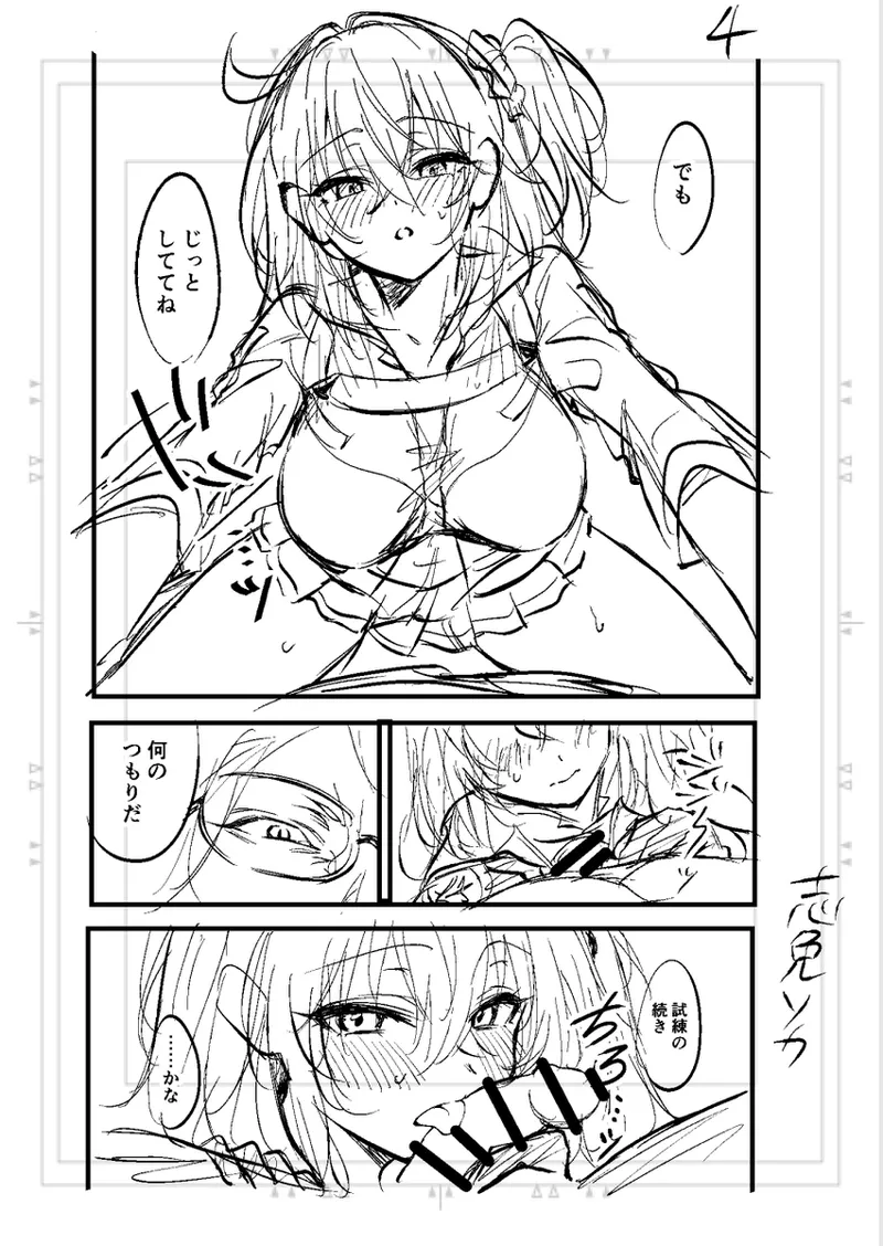 Poka guda matome6][ fate grand order ) - Page 24