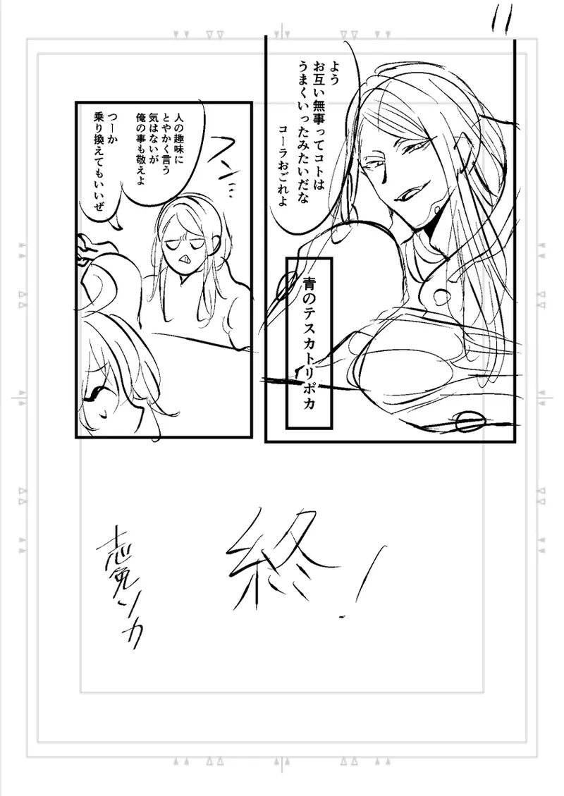 Poka guda matome6][ fate grand order ) - Page 45