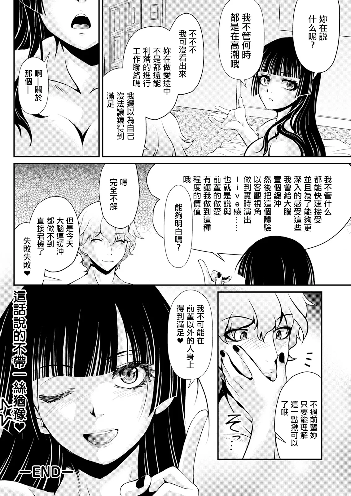 Nymphomaniac na Kanojo - Page 20