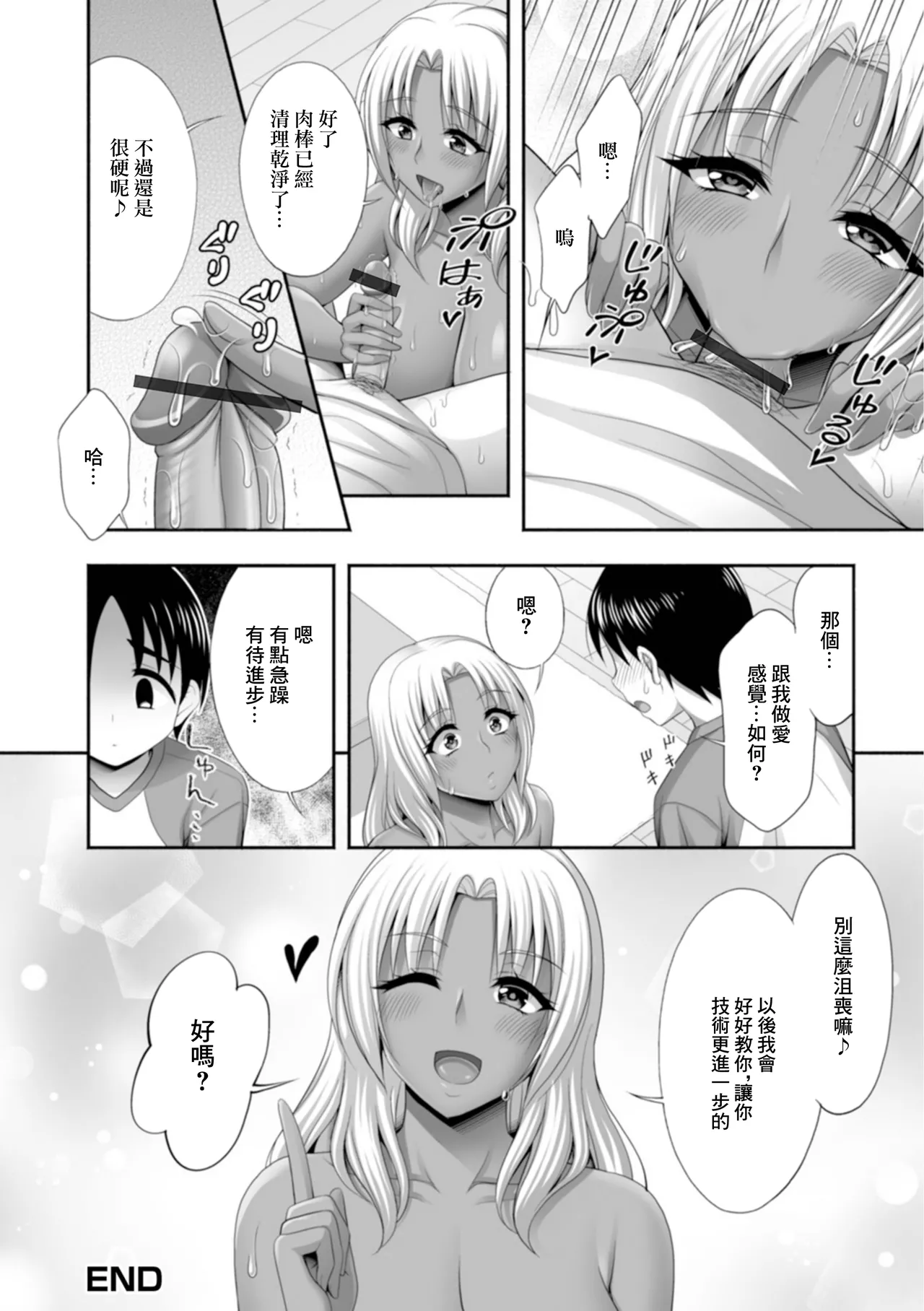 Giri no Musuko ni Yasashii Gal - Page 16