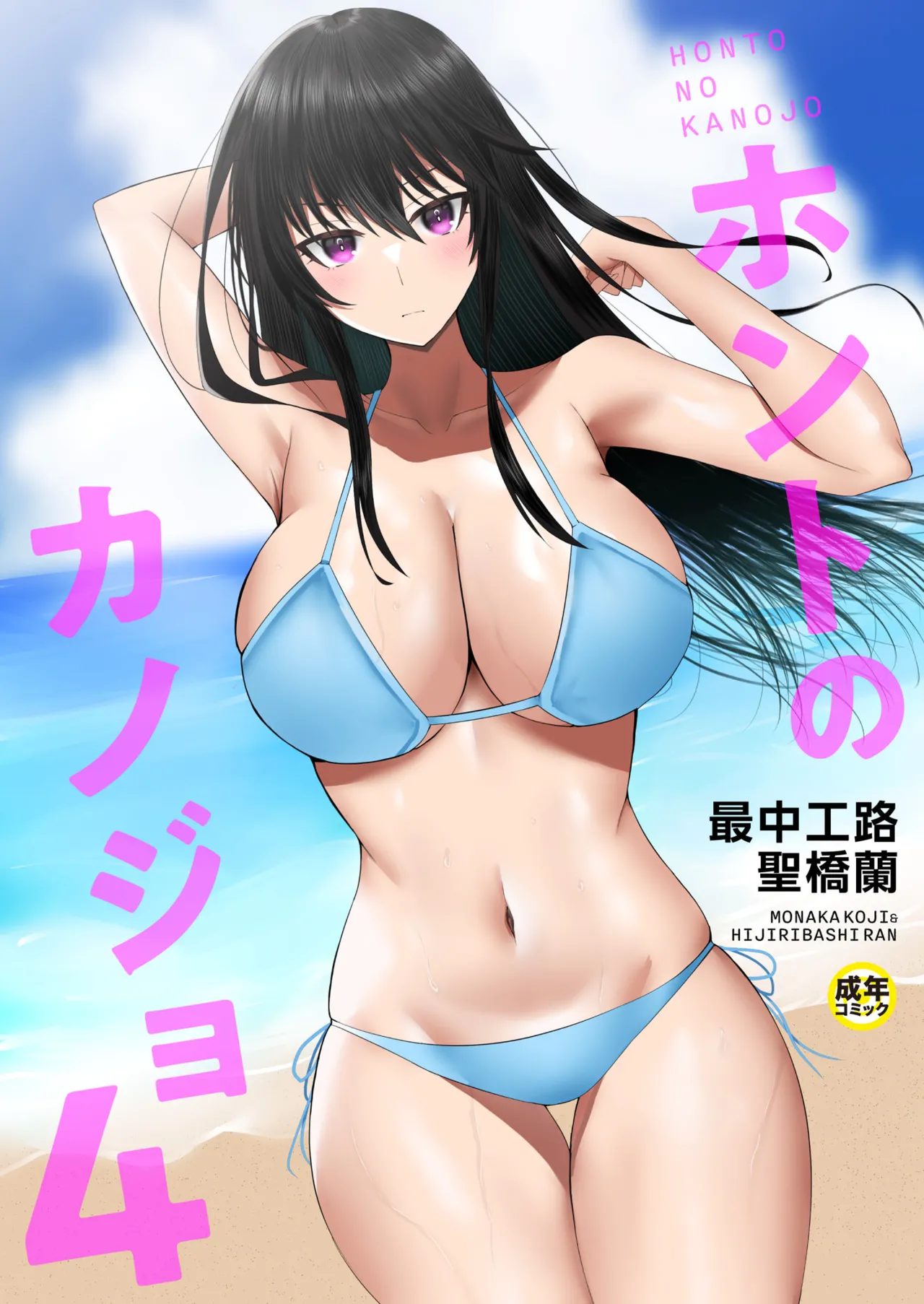 Honto no Kanojo 1-5 - Page 107