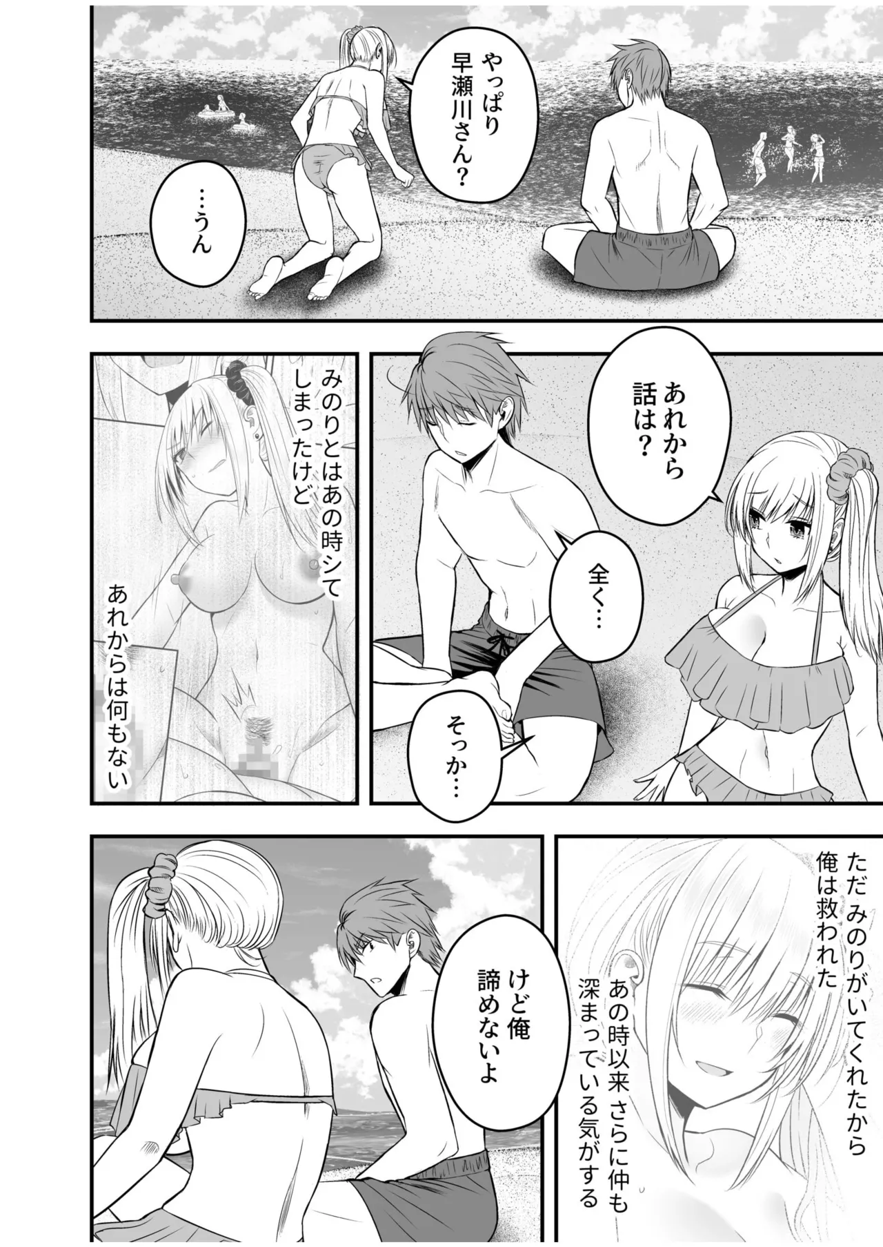 Honto no Kanojo 1-5 - Page 112