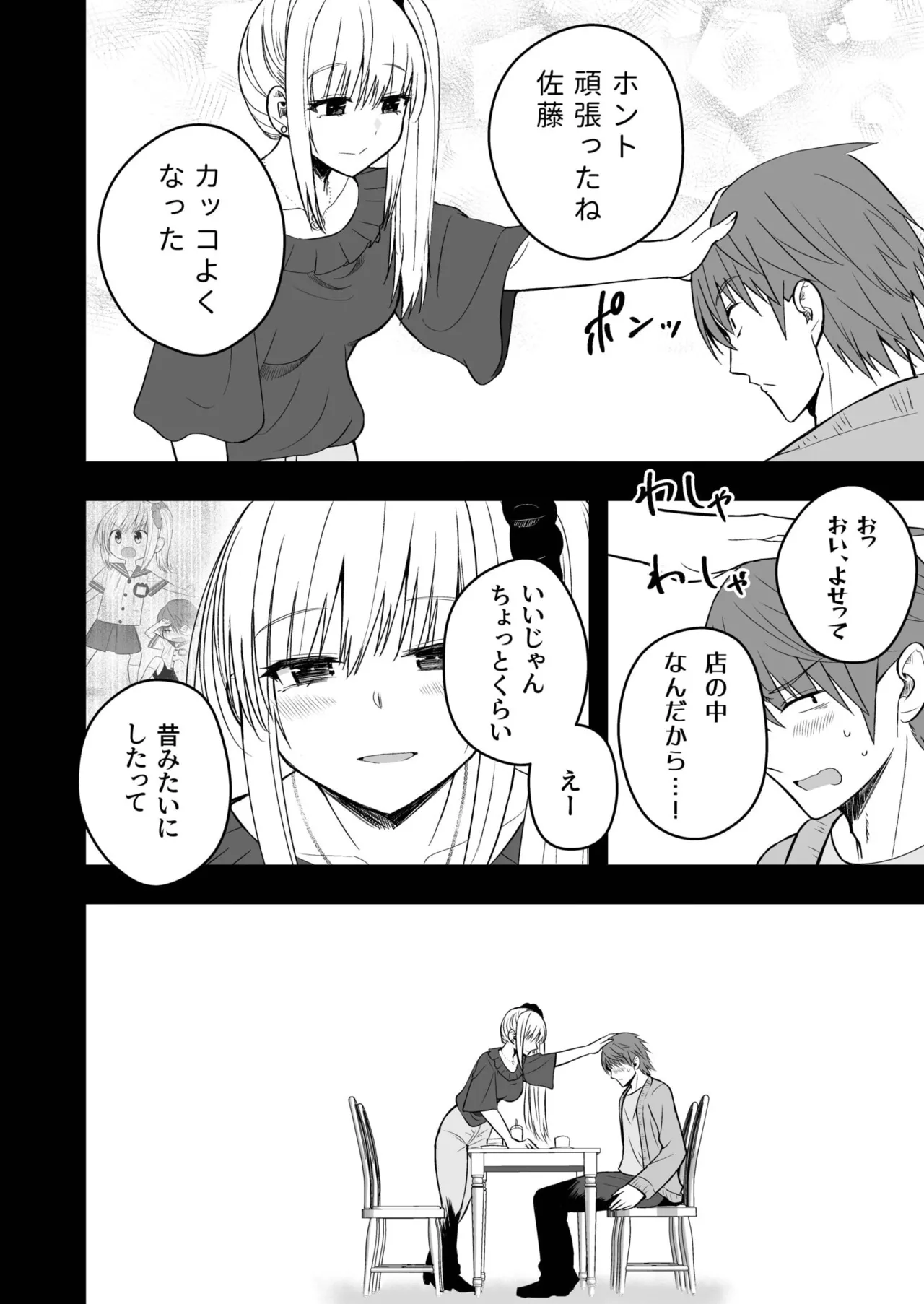 Honto no Kanojo 1-5 - Page 145