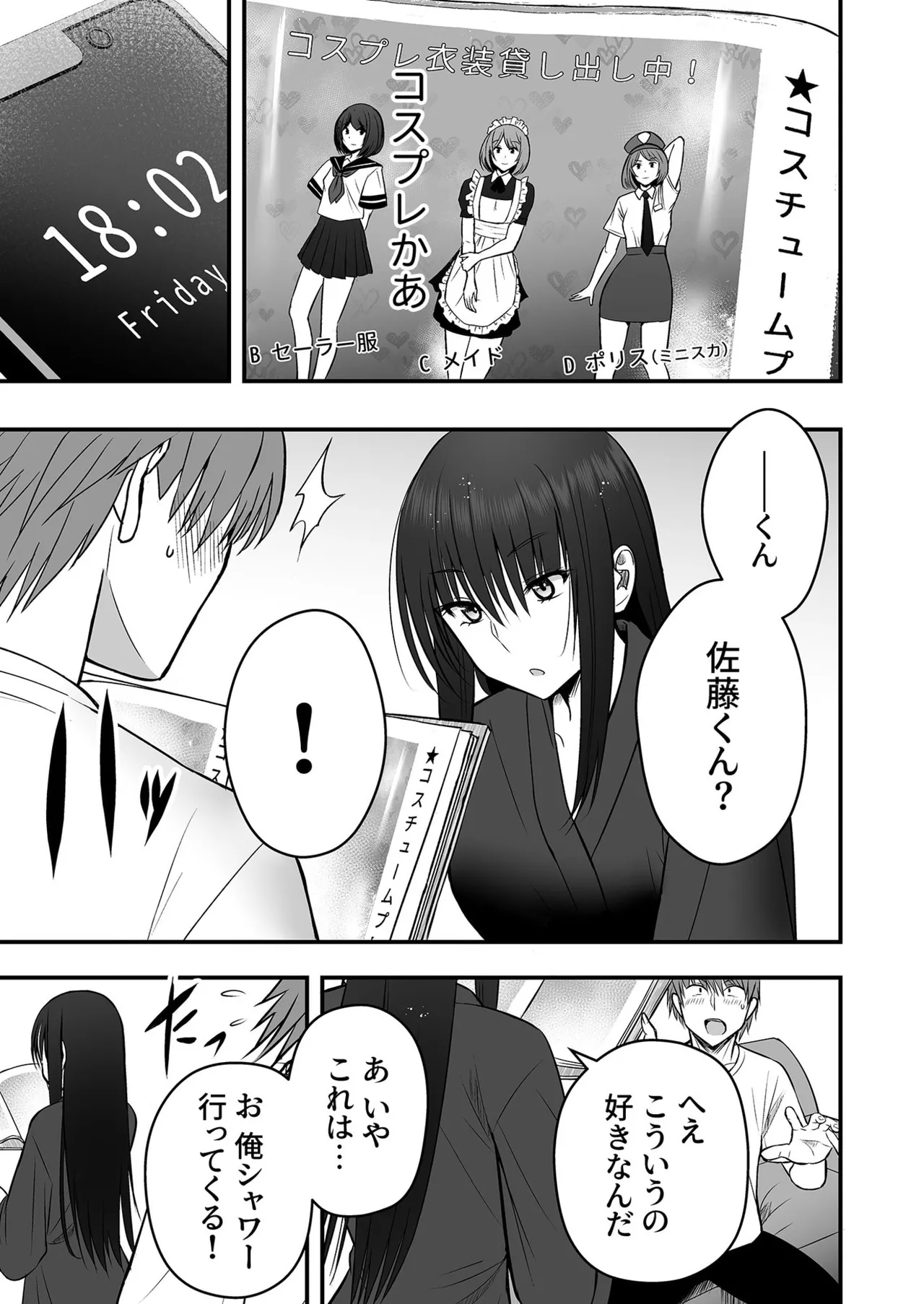 Honto no Kanojo 1-5 - Page 48