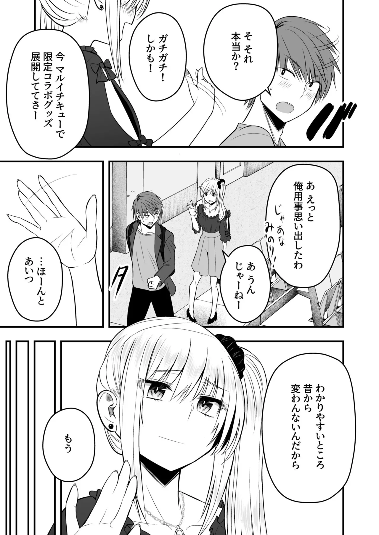 Honto no Kanojo 1-5 - Page 81