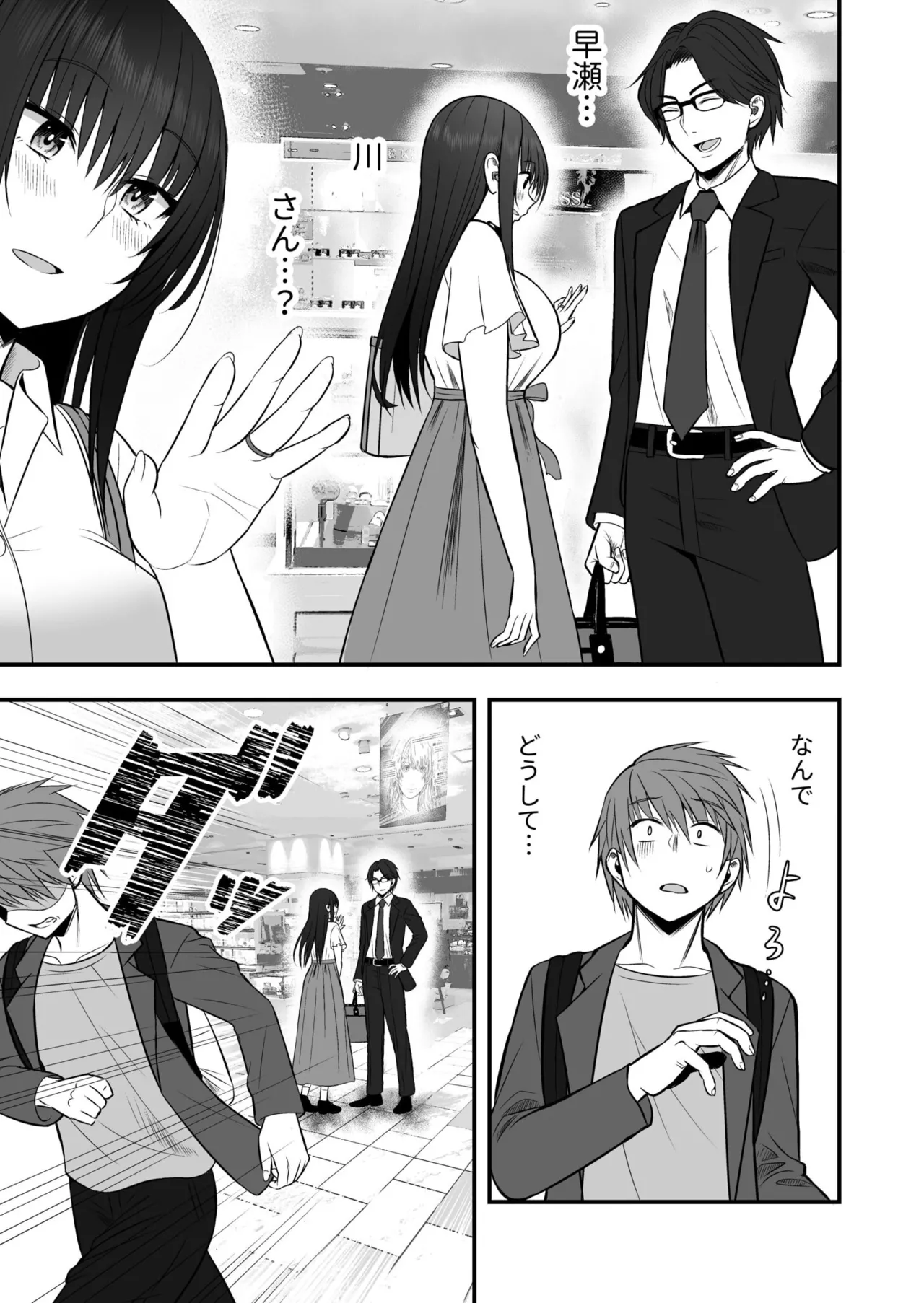 Honto no Kanojo 1-5 - Page 83