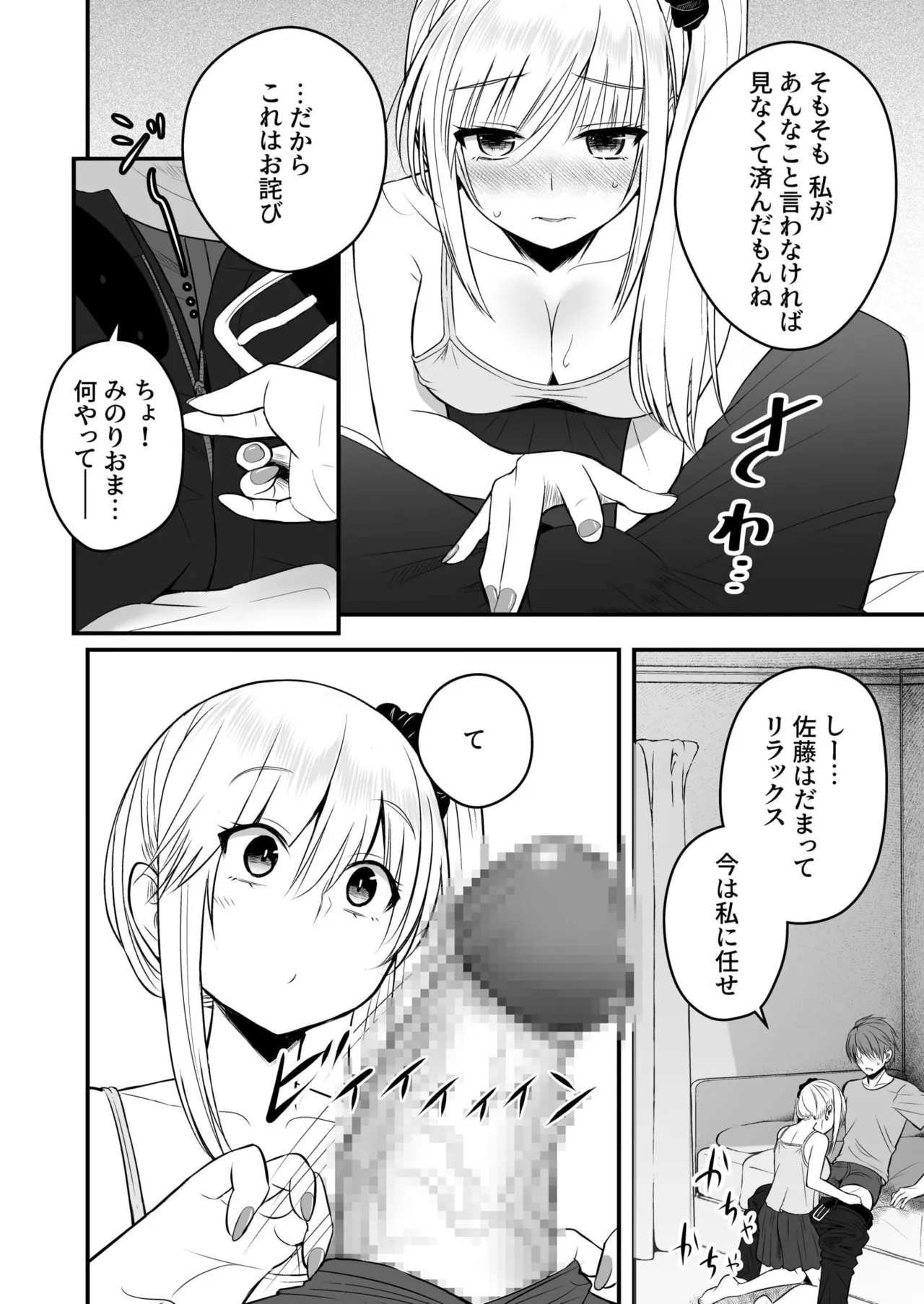 Honto no Kanojo 1-5 page 88 - sole female sole male hentai manga - read online free