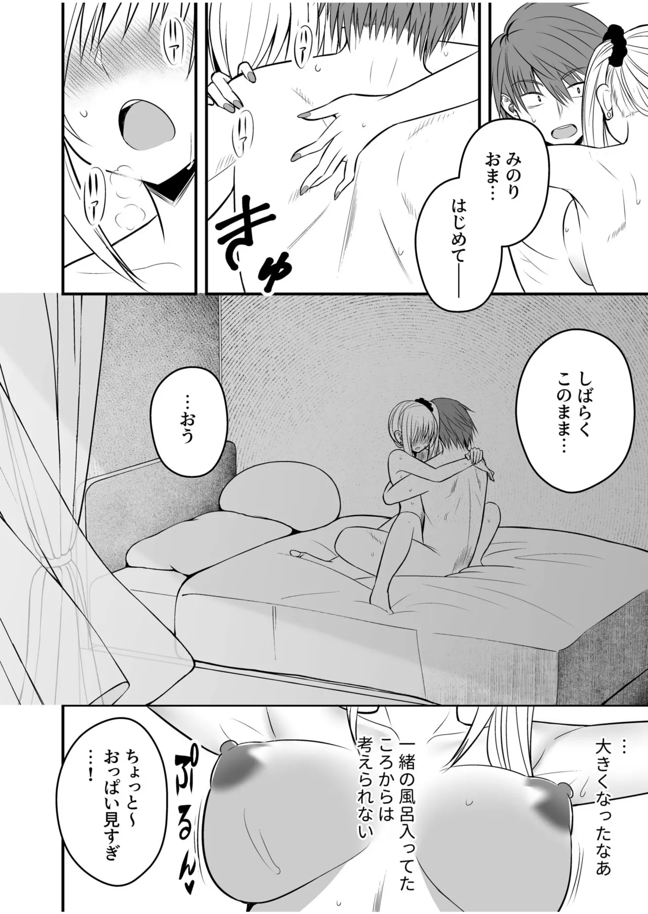 Honto no Kanojo 1-5 - Page 96