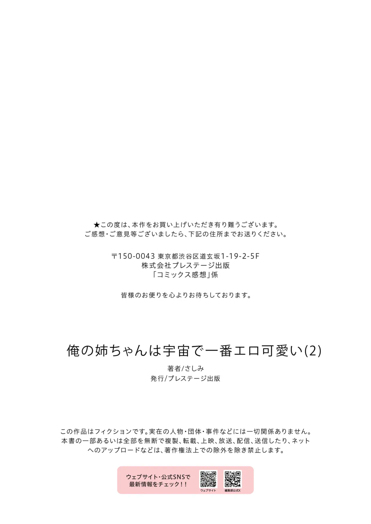 [Sashimi] Ore no Nee-chan wa Uchuu de Ichiban Erokawaii  - My sister is the sexiest and cutest in the universe. 1-5 page 56 - sole male nakadashi hentai manga - read online free