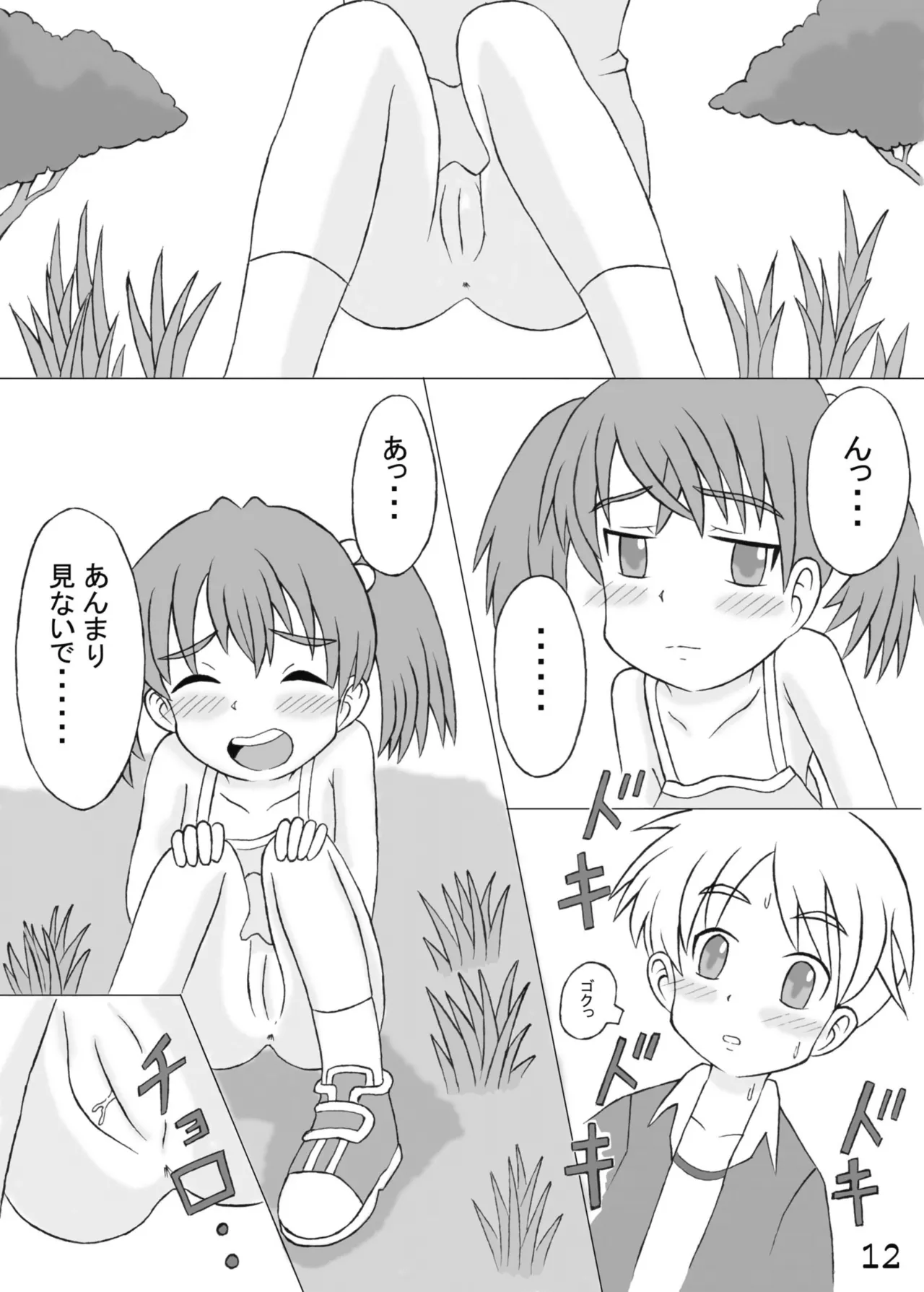 Urine Party 5 Boys × Girls - Page 13
