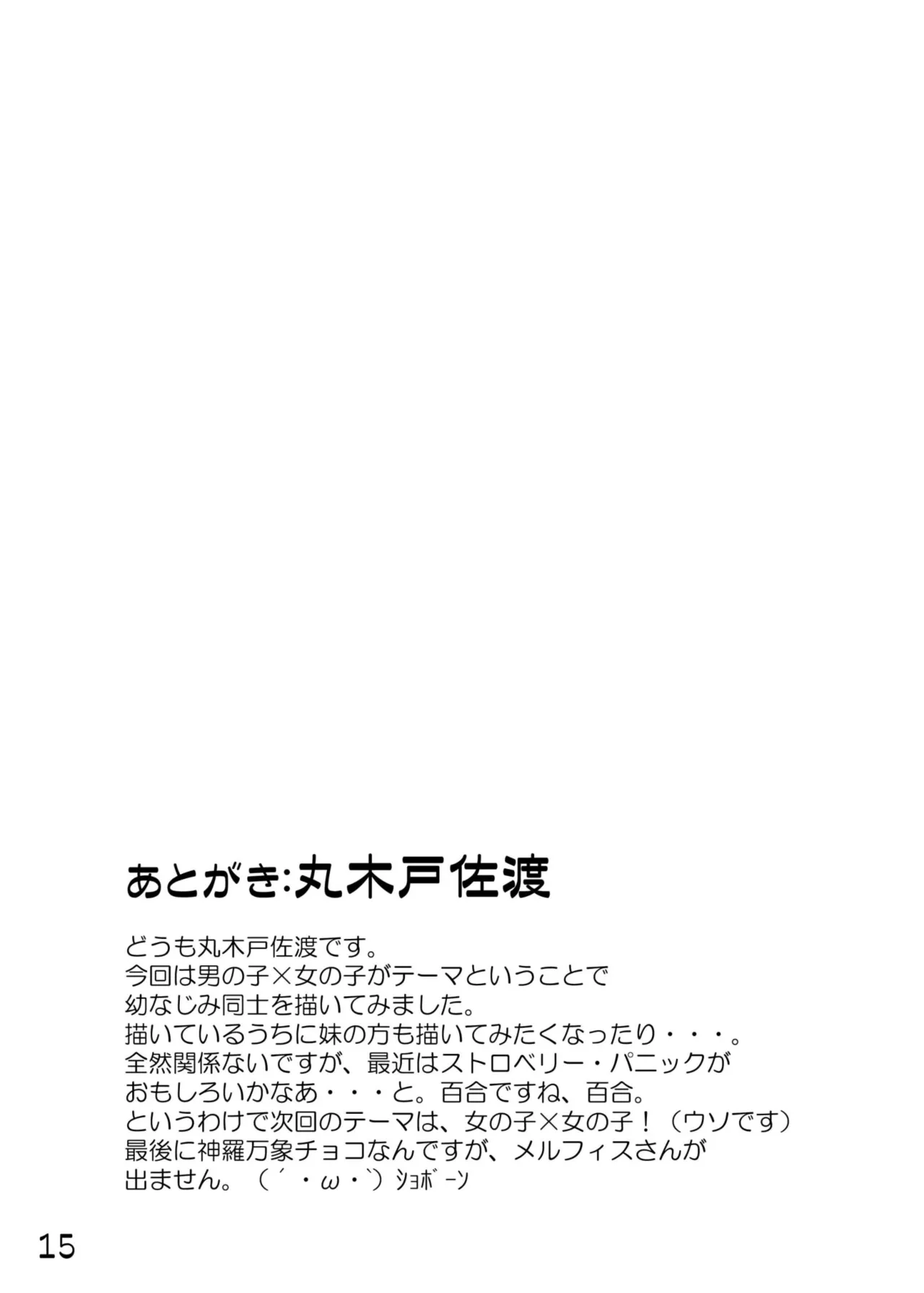Urine Party 5 Boys × Girls - Page 16