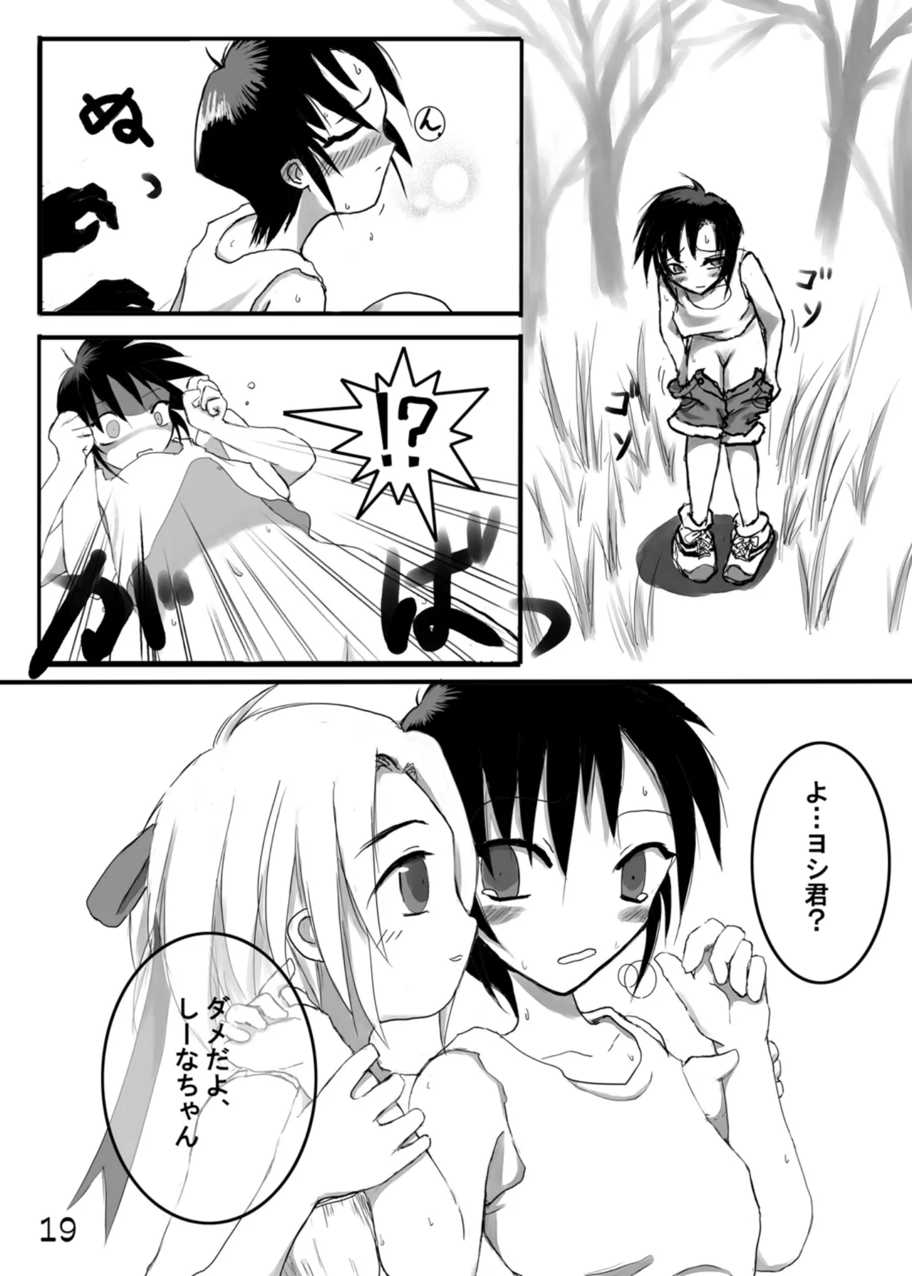 Urine Party 5 Boys × Girls - Page 20