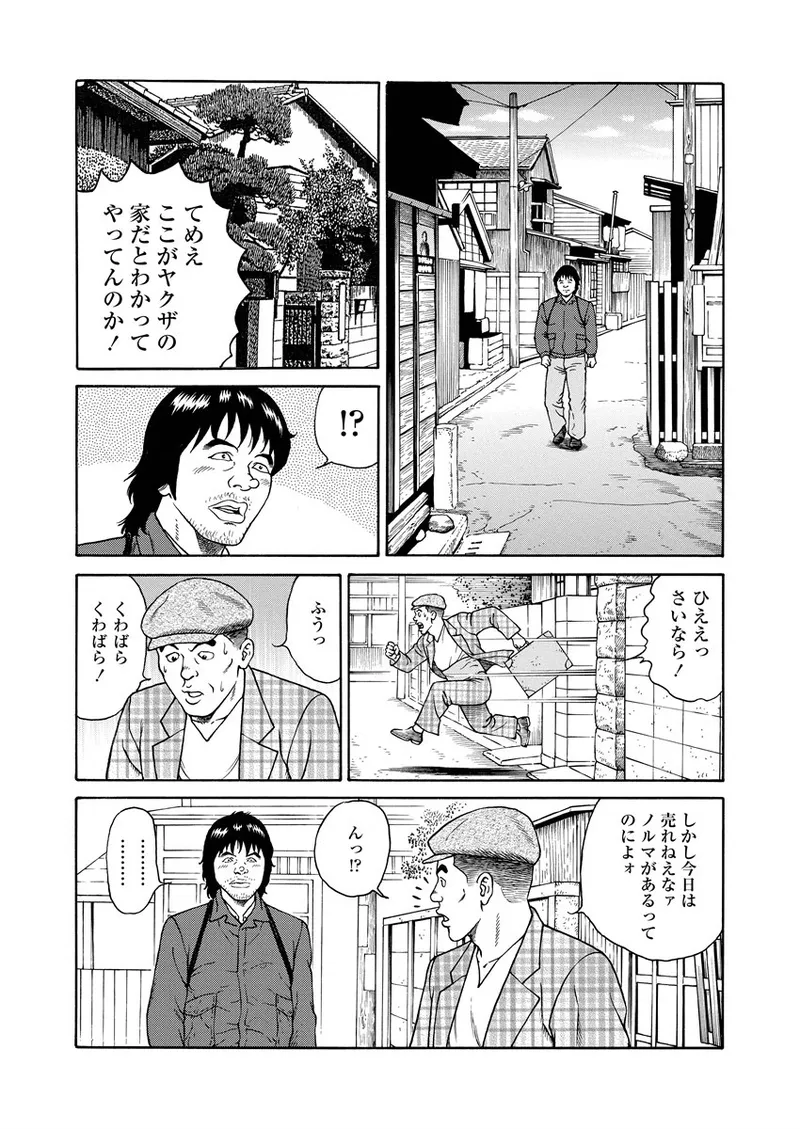 NAMAZU 1 - Page 118