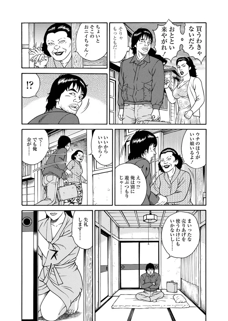 NAMAZU 1 - Page 144