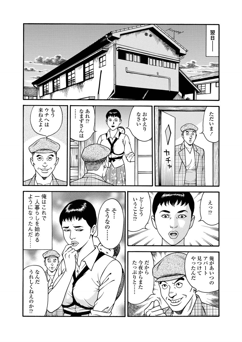 NAMAZU 1 page 179 - glasses multi-work series hentai manga - read online free