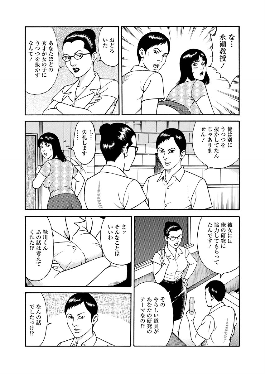 NAMAZU 1 page 206 - glasses multi-work series hentai manga - read online free