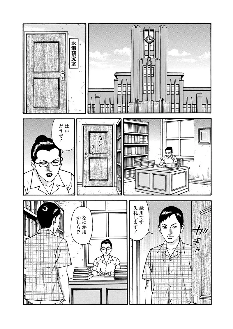 NAMAZU 1 page 213 - milf glasses hentai manga - read online free