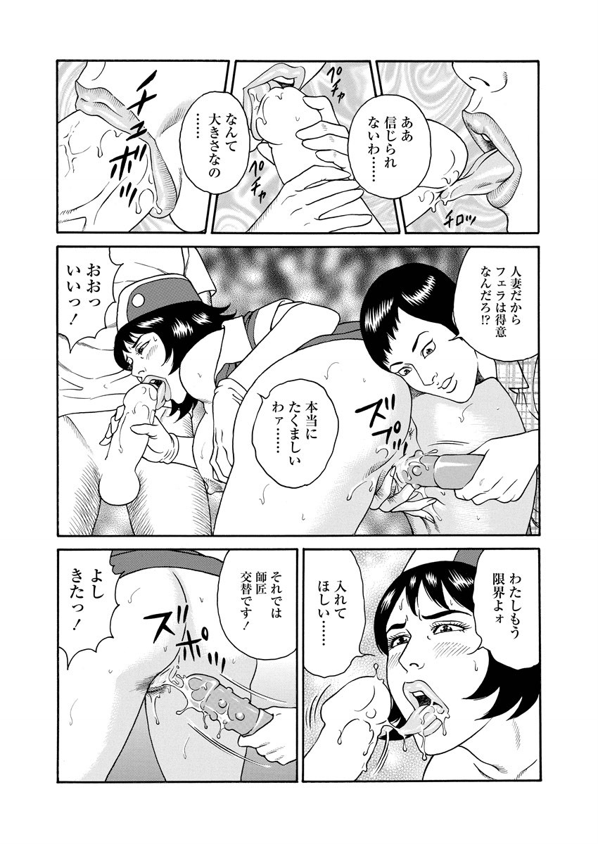 NAMAZU 1 page 238 - milf glasses hentai manga - read online free