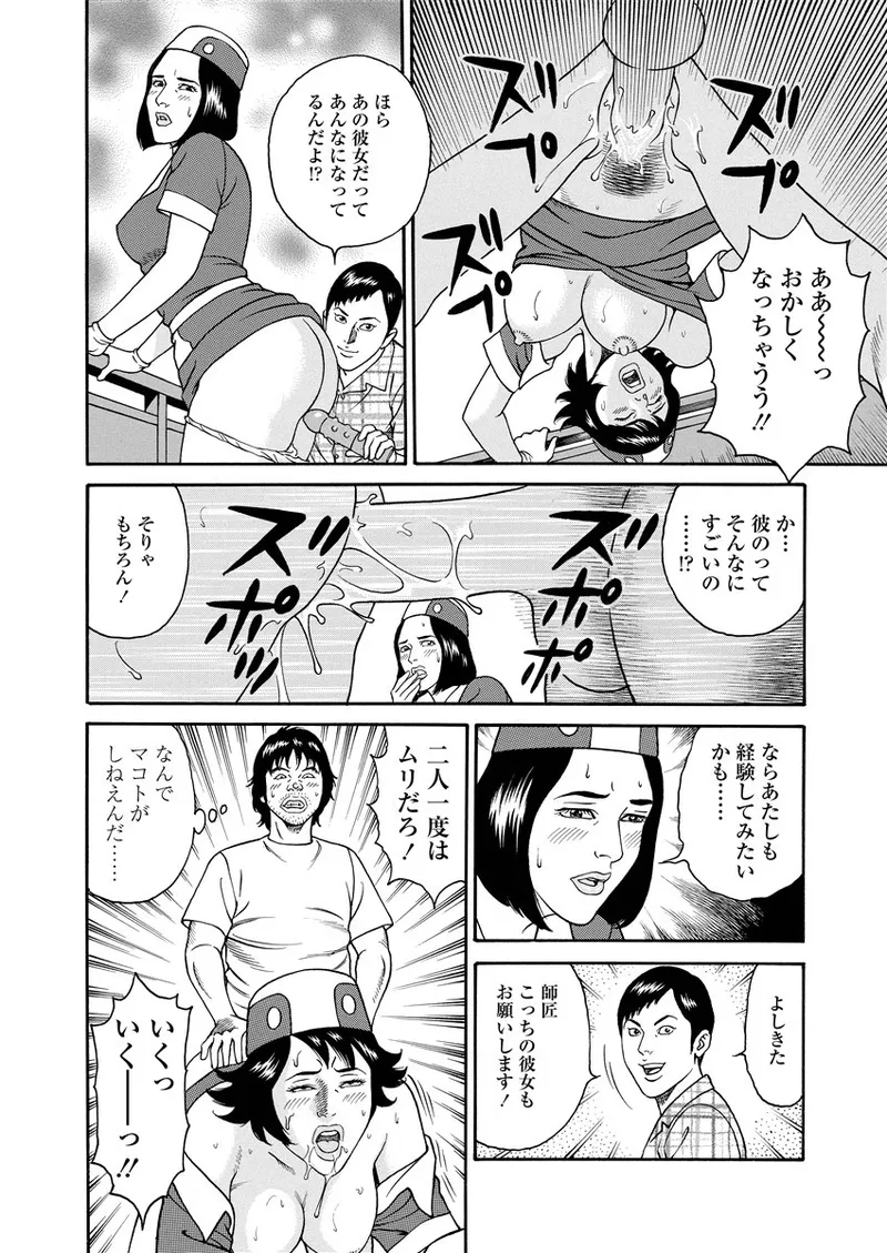 NAMAZU 1 page 241 - glasses multi-work series hentai manga - read online free