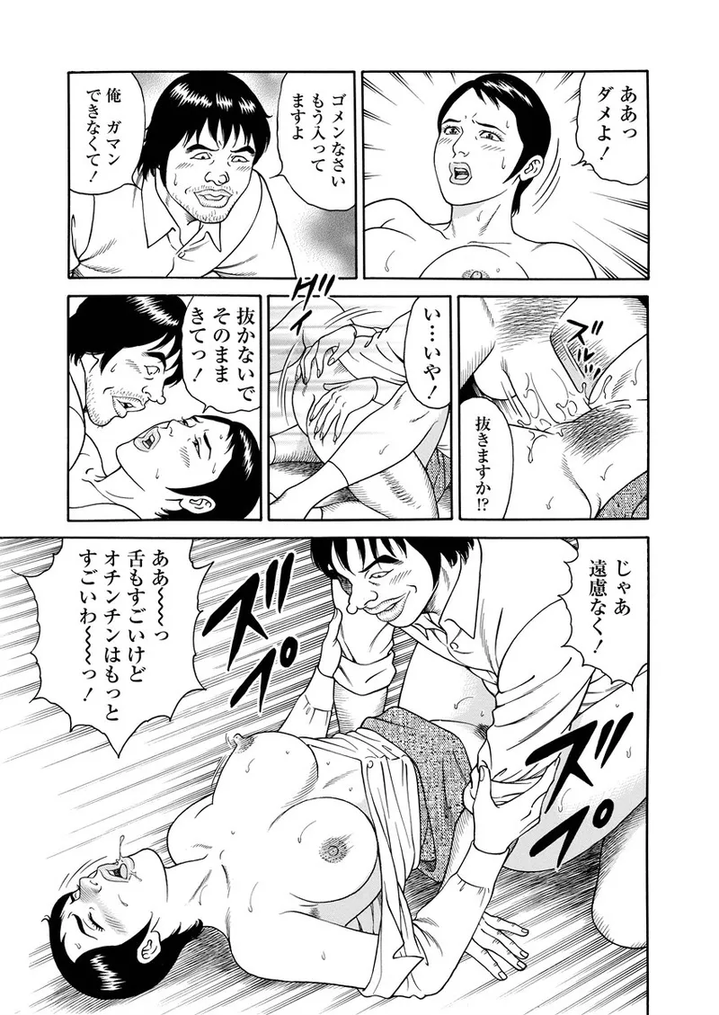 NAMAZU 1 - Page 66