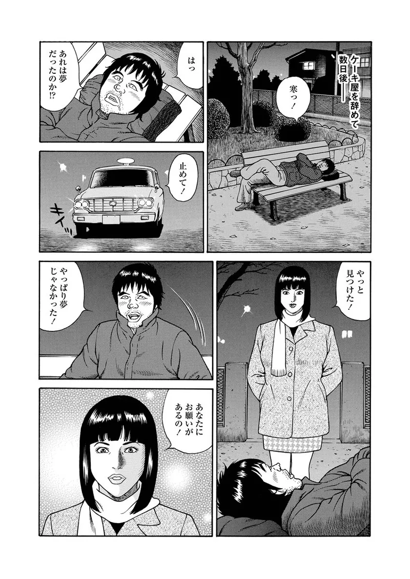 NAMAZU 1 - Page 91