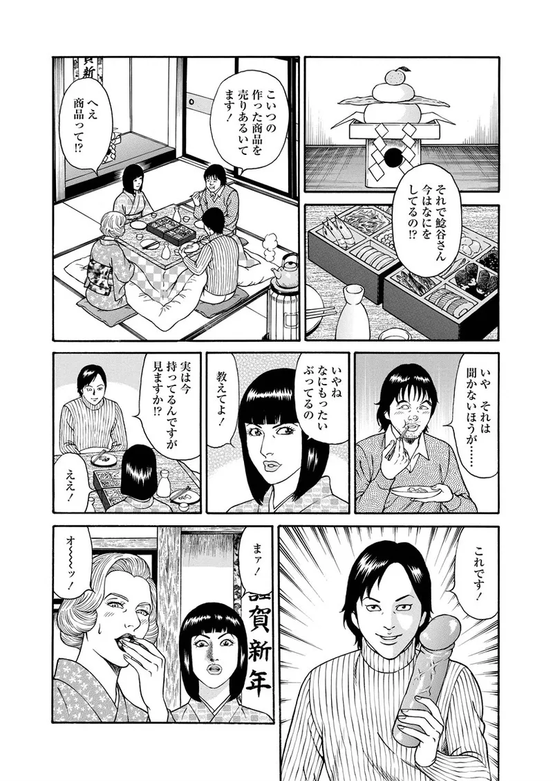 NAMAZU 2 page 102 - milf group hentai manga - read online free