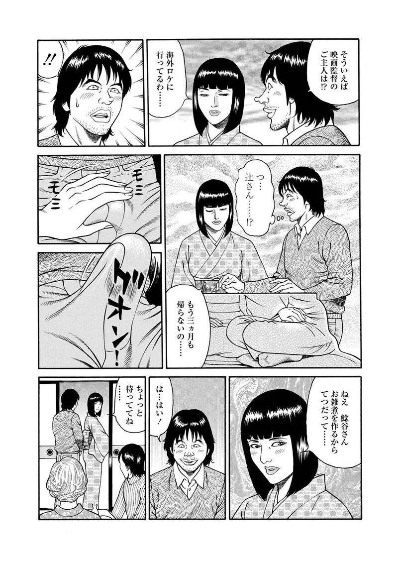 NAMAZU 2 page 104 - milf group hentai manga - read online free