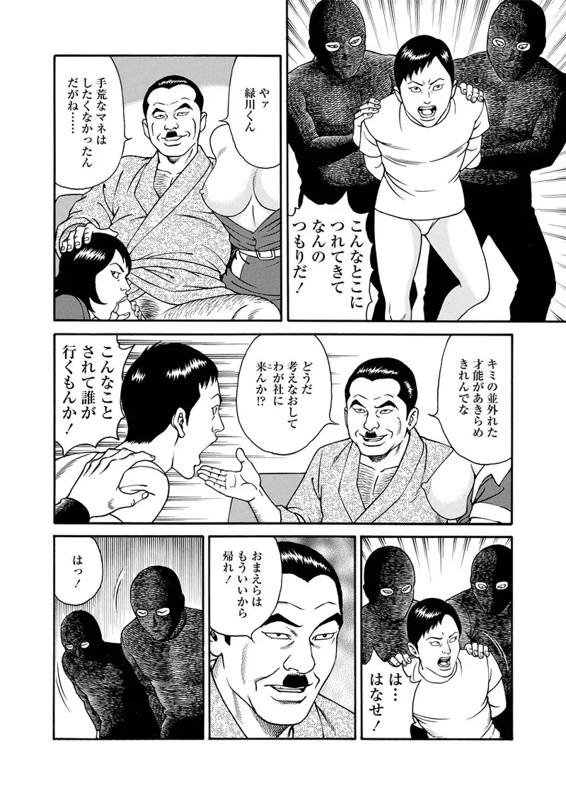 NAMAZU 2 - Page 11