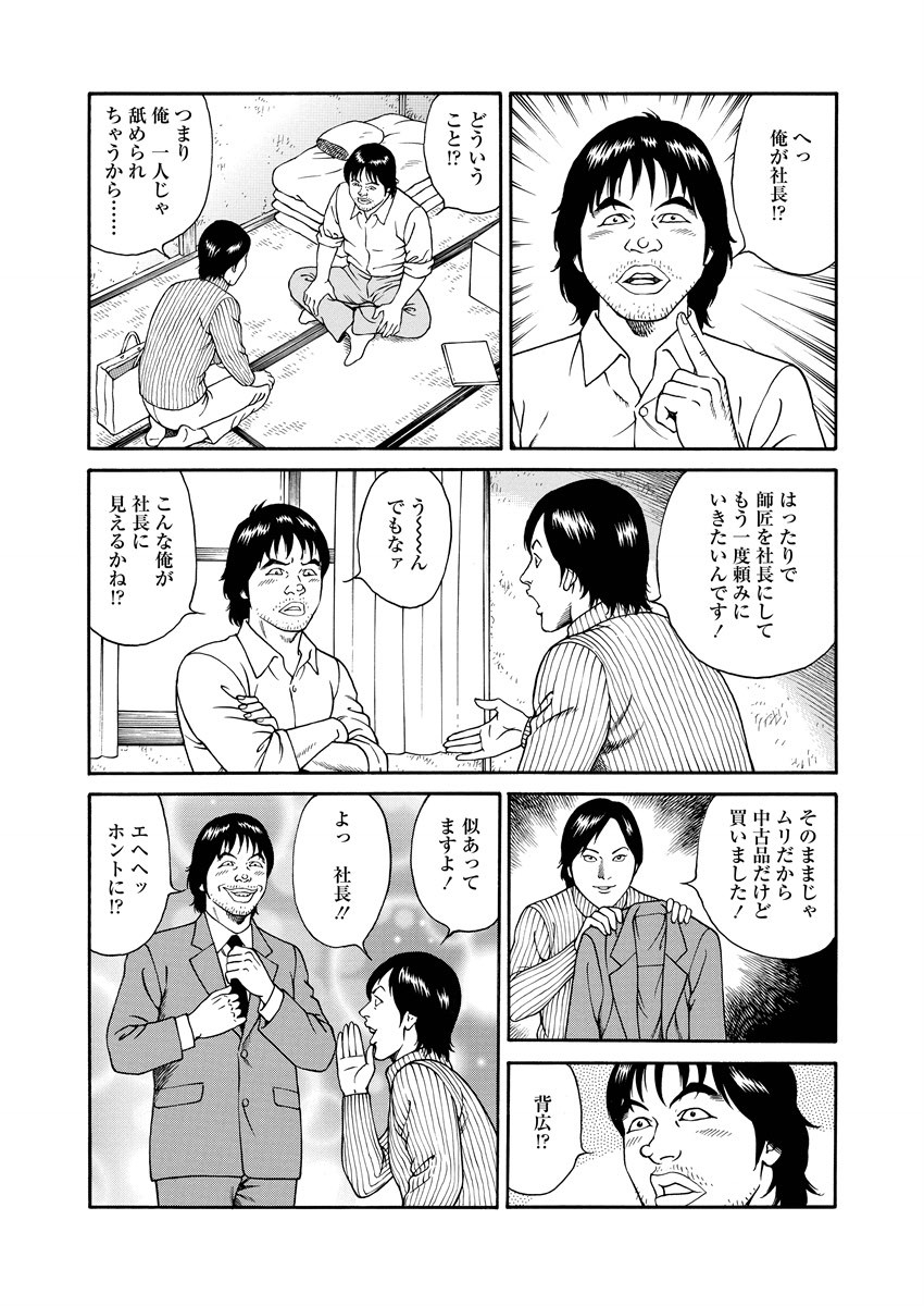 NAMAZU 2 page 119 - multi-work series group hentai manga - read online free