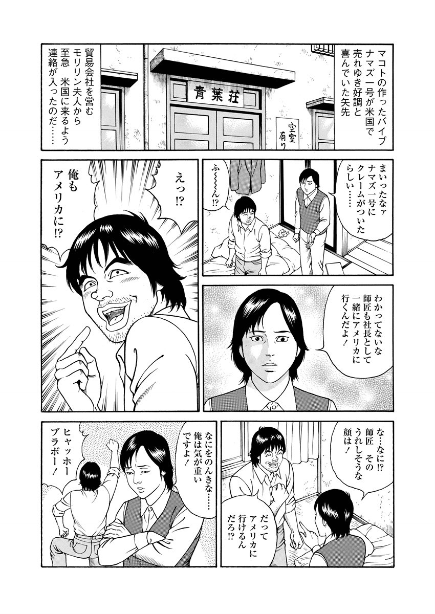 NAMAZU 2 page 162 - multi-work series group hentai manga - read online free