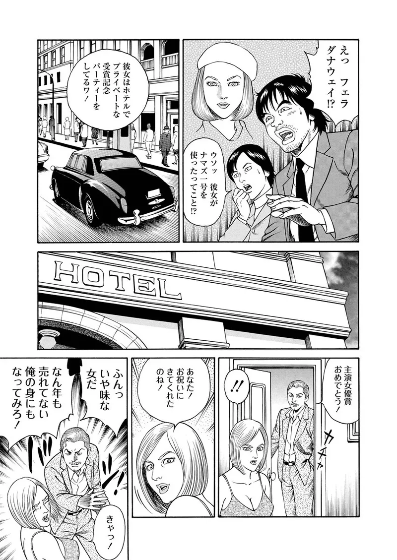 NAMAZU 2 page 166 - milf group hentai manga - read online free