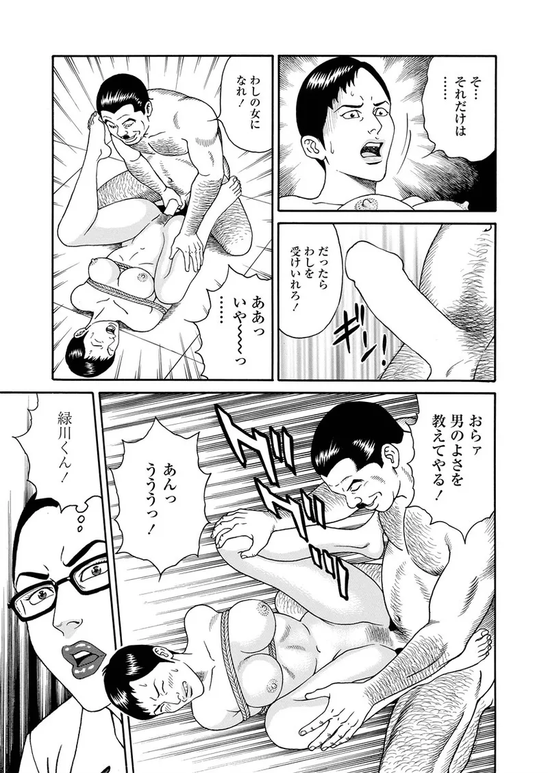 NAMAZU 2 page 20 - milf group hentai manga - read online free