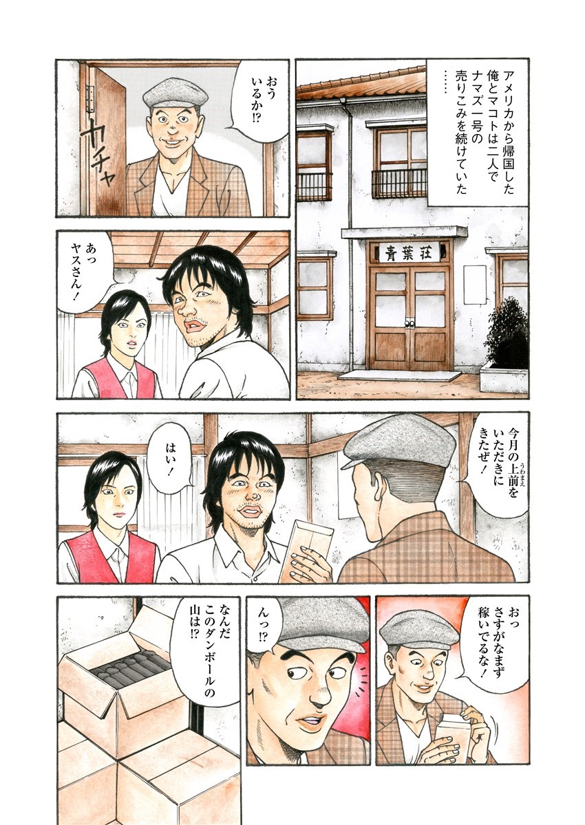 NAMAZU 2 page 205 - milf group hentai manga - read online free